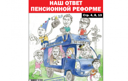 «Вечорка» № 26: Кто «козлит» Волкову, уходящие в Китай «корешки» и шест им. Забелина