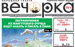 «Вечорка» № 27 (424): золотая нищета Балея, деньги для «воров в законе» и кого точно побьют на бурятской свадьбе