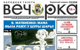 «Вечорки» № 28 (425):  всезабайкальский потоп, училка Матвиенко и лапша на ушах у избирателей