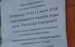 Жителей Читы предупредили о грядущих перебоях с водой и светом