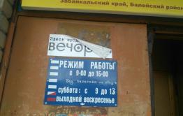 Власти Балея в разгар стихии занялись показухой