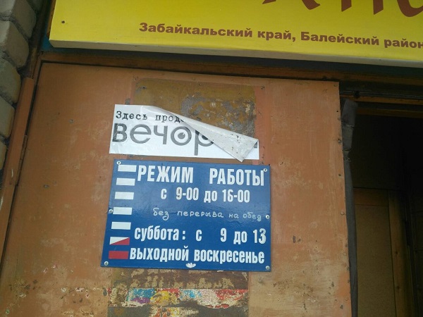 Власти Балея в разгар стихии занялись показухой