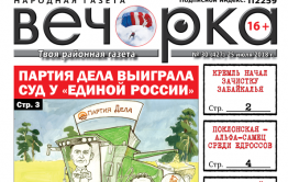 «Вечорка» № 30 (427):  зачистка чиновников в ЗК, как забайкальцы спасаются от наводнения и свадьба Ильяша