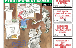 PDF-версия «Вечорки» № 33 (430) уже в продаже: пенсии отменят, Путина в утиль и жилищно-коммунальный геноцид в Балее