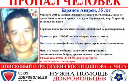 Волонтеры начали поиск пропавшего читинца, страдающего психическим заболеванием