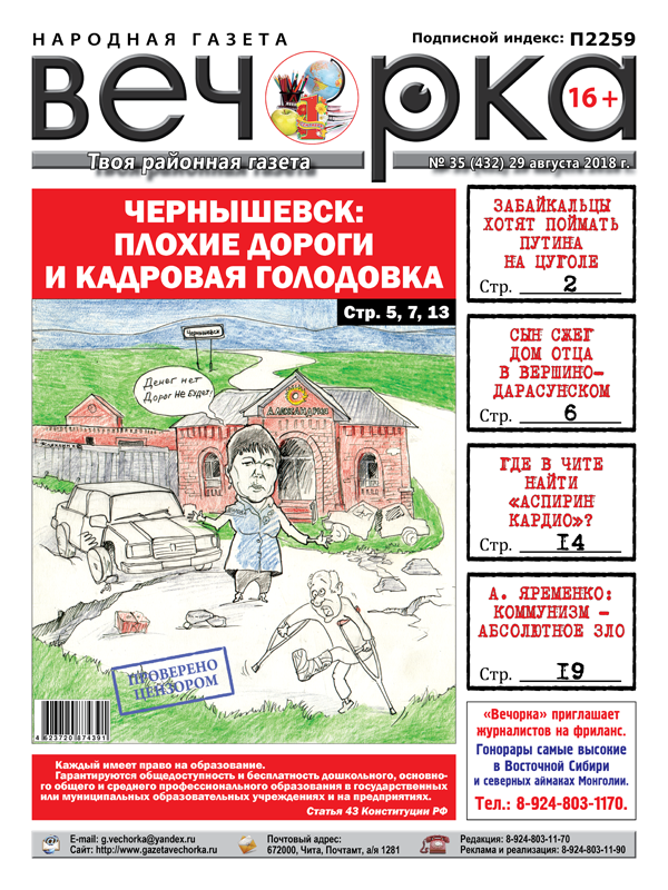 PDF-версия «Вечорки» № 35 (432) уже в продаже: Путин на Цуголе, вымирающая Шилка и ужасный Чернышевск