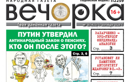 «Вечорка» № 36 (433): пенсионеры без пенсии, памятник Жданчику и полиция, поощряющая самогоноварение