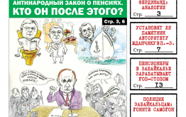 PDF-версия «Вечорки» № 36 (433) уже в продаже: пенсионеры без пенсии, памятник Жданчику и полиция, поощряющая самогоноварение