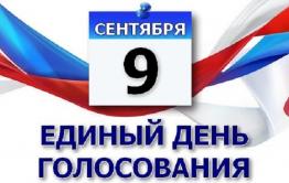 Выборы – 2018: После обработки 99 % бюллетеней в лидерах ЕР, на пятки ей наступают КПРФ и ЛДПР