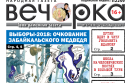 «Вечорка» № 37 (434): Путин приедет увольнять Жданову, выборы - конец Единой России и школа на человеческих костях