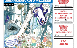 PDF-версия «Вечорка» № 37 (434): Путин приедет увольнять Жданову, выборы - конец Единой России и школа на человеческих костях
