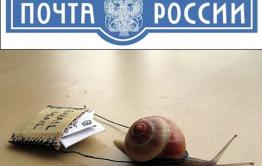 Почта России: Три калеки пусть ждут “Вечорку”, ничего с ними не случится