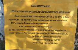 День рождения комсомола отпразднуют в Карымском районе