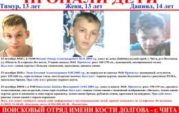 Трое подростков пропали на окраине Читы