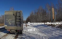 Видеодневники 