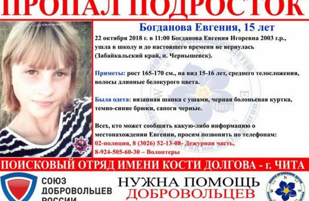 Пропавшая в Чернышевске школьница найдена
