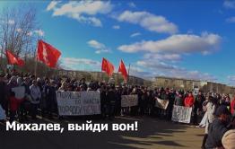 Мэр, тебе пора уходить — видеосюжет «Вечорки» с митинга против Михалева