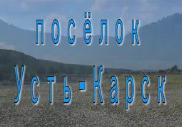 Жители Усть-Карска жалуются на бесхозных лошадей и на главу, который два месяца как не глава