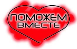 Объявлен сбор средств для семьи из Осетровки, пострадавшей во время пожара