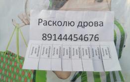 Как поднять бабла? Наколи дрова!