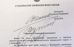 Путин согласился перенести столицу ДФО из Хабаровска во Владивосток
