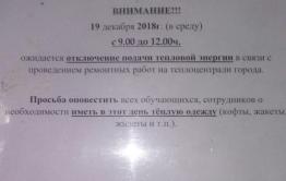В Краснокаменске паника из-за фейкновостей об отключении в домах тепла 