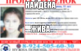 Ушедшая из дома в Атамановка девочка нашлась живой