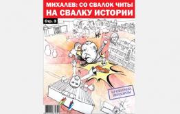 «Вечорка» №5: Смерть Красного, прощание с Кочергиным и Михалев - всё
