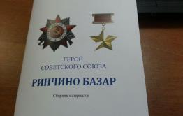 Издан сборник про героя ВОВ – Базара Ринчино