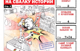 В селе Мангут «Вечорка» попала в категорию запрещенной прессы