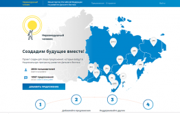 Более 1300 предложений прислали жители Забайкалья на сайт «Дальний Восток 2025»