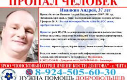 37-летний мужчина на авто без номеров пропал в Чите