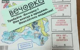 Завтра появится в продаже свежий номер «Вечорки