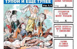 PDF-версия «Вечорки» № 7 (456) уже в продаже: заговор против «Вечорки», могилы для читинцев и заморенные голодом студенты в Балее