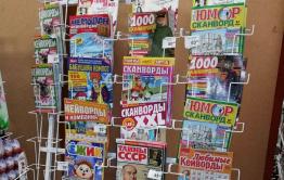 Ищите «Вечорку» и дешевые сканворды в «Привозе»