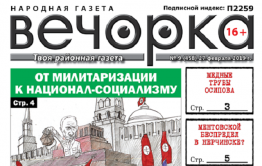 «Вечорка» № 9: стриптиз в газете, колыбельная от президента и чиновничье бездушье Первые впечатления от обращения президента к Федеральному собранию? Стриптиз в стенах в «Вечорки» и в бурятском МВД – в чем отличия? Читатели газеты выберут самую народную г