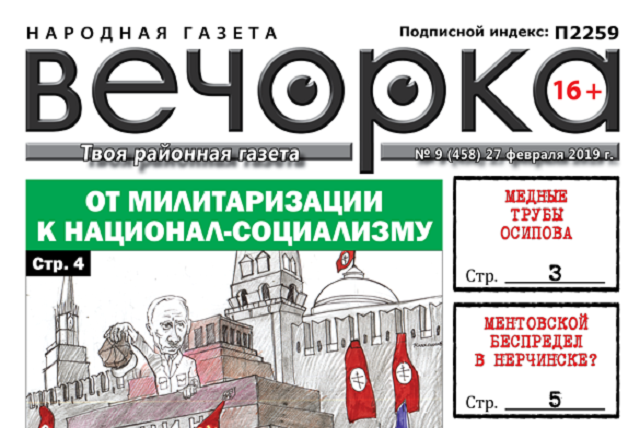 «Вечорка» № 9: стриптиз в газете, колыбельная от президента и чиновничье бездушье Первые впечатления от обращения президента к Федеральному собранию? Стриптиз в стенах в «Вечорки» и в бурятском МВД – в чем отличия? Читатели газеты выберут самую народную г