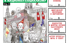 PDF-версия «Вечорки» № 9 уже в продаже: стриптиз в газете, колыбельная от президента и чиновничье бездушие
