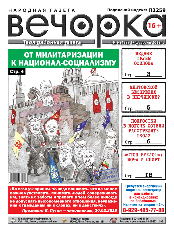 PDF-версия «Вечорки» № 9 уже в продаже: стриптиз в газете, колыбельная от президента и чиновничье бездушие