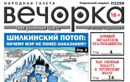 «Вечорка» № 10: обманутый Путиным, призванные врио Осиповым и кто накажет мэра Шилки?