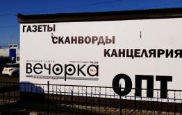 «Вечорка-Экспедиция» открывает оптовый киоск на рынке «Солнечный»
