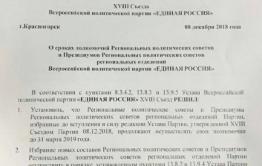 Изменения в стане забайкальских «единороссов» связаны с глобальной чисткой партии