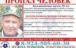 Объявленный в розыск Артем Бальжинимаев нашелся