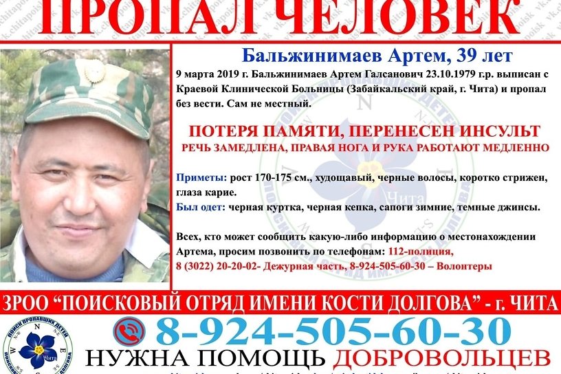 Объявленный в розыск Артем Бальжинимаев нашелся