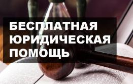 Забайкальским предпенсионерам дали право на бесплатную юридическую помощь
