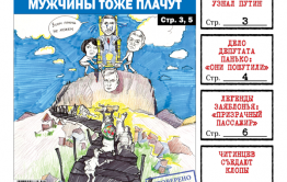 PDF-версия «Вечорка» № 13 уже продаже: губернаторские слезы, «едроссы» в неглиже и «Легенды Заяблонья»