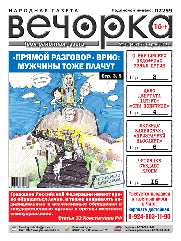 PDF-версия «Вечорка» № 13 уже продаже: губернаторские слезы, «едроссы» в неглиже и «Легенды Заяблонья»