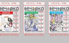 «Вечорка» за рубль - защитникам Отечества