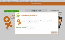 Пенсионерка из Забайкалья стала жертвой мошенника на «Одноклассниках»