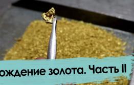 Кто и как моет золото в Забайкалье
